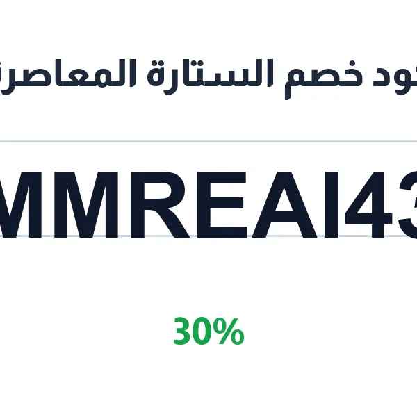 كود خصم الستارة المعاصرة على الستائر الحديثة بأنواعها كود خصم الستارة المعاصرة على الستائر الحديثة بأنواعها