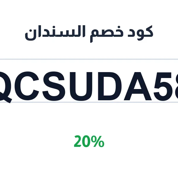 كود خصم السندان على الشامل للعطور والعسل