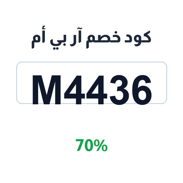 كود خصم آر بي أم على إطلالات قسم النساء الكاملة