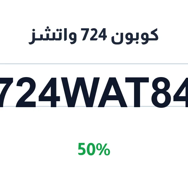 كوبون 724 واتشز على المحافظ الجلدية للاستخدام اليومي