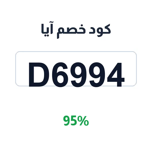 كود خصم آيا على عبايات المصممات