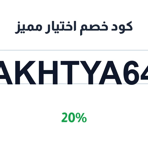 اختيار مميز-akhtyar-mmyz