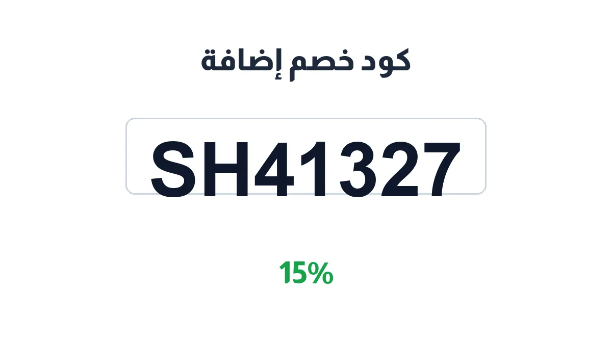 طريقة تفعيل كود خصم إضافة