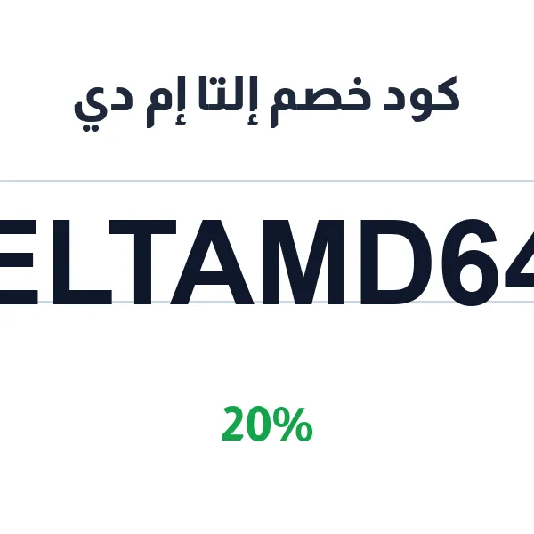 إلتا ام دي-eltamdsa