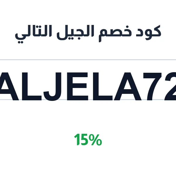 الجيل التالي-aljelaltaly