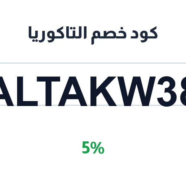التاكوريا-altakwrya