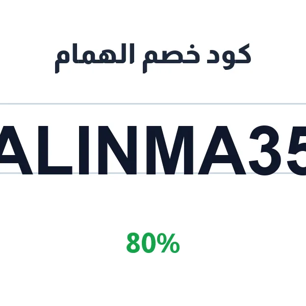 الهمام-alhamam