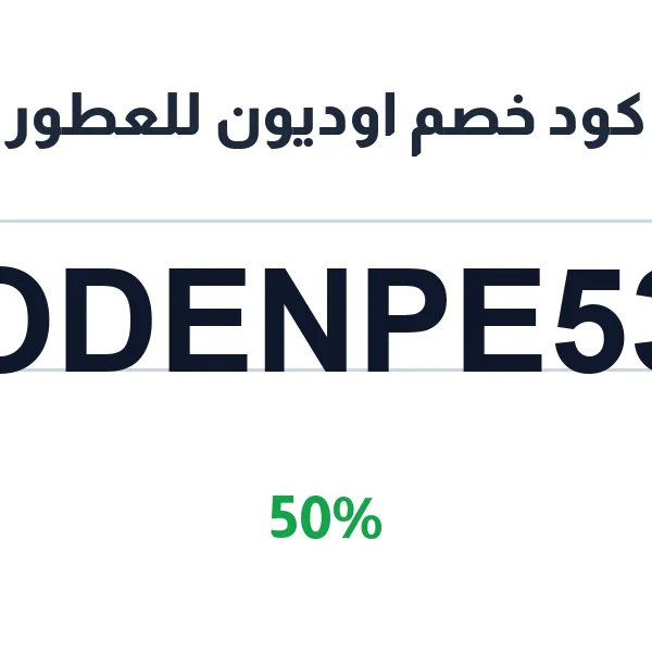 اوديون للعطور-odenperfumes
