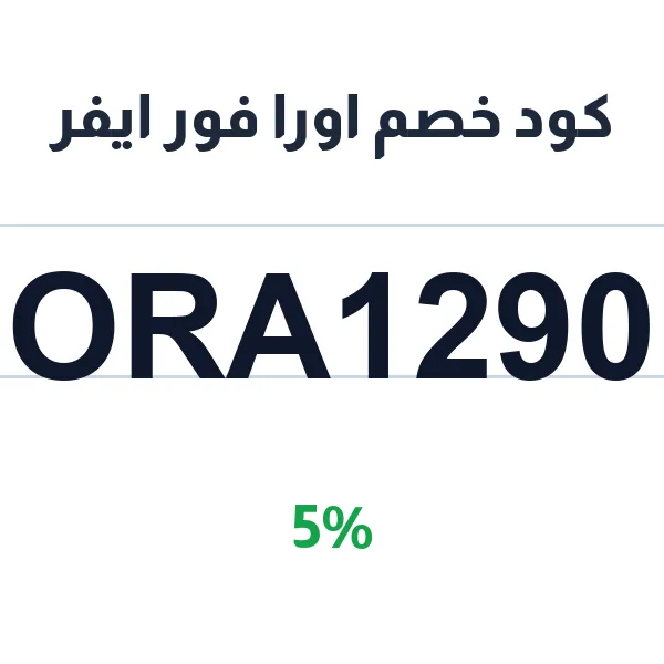 اورا فور ايفر-awra-fwr-ayfr