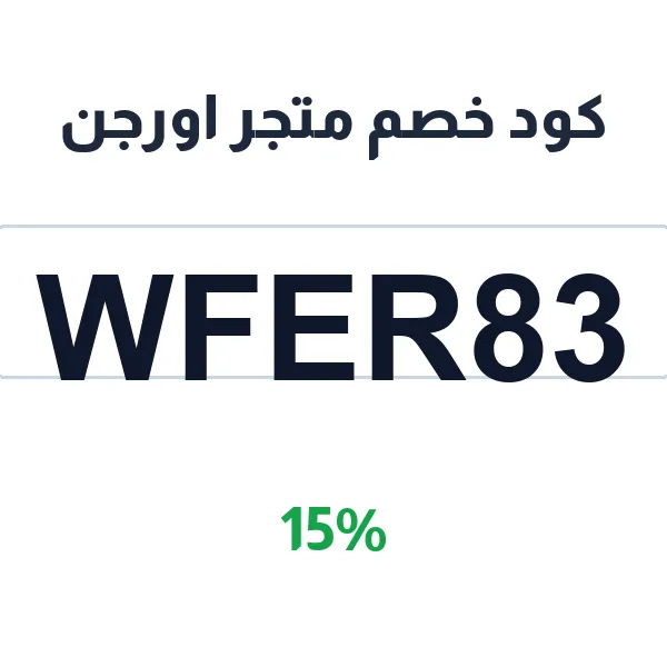 كود خصم متجر اورجن على كل الإلكترونيات وإكسسوارات الجوال