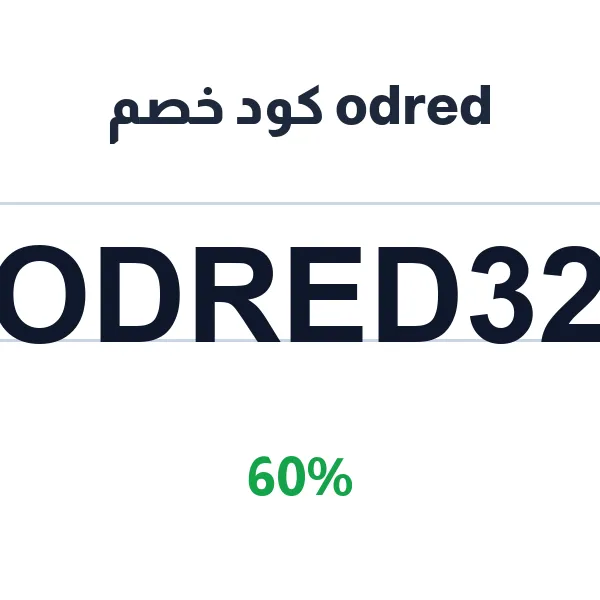 odred كود خصم على جميع العطور المتاحة
