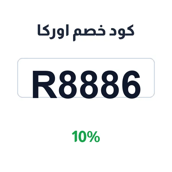 كود خصم اوركا على العود والعود المروكي