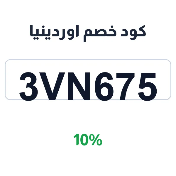 اوردينيا-ordeniia
