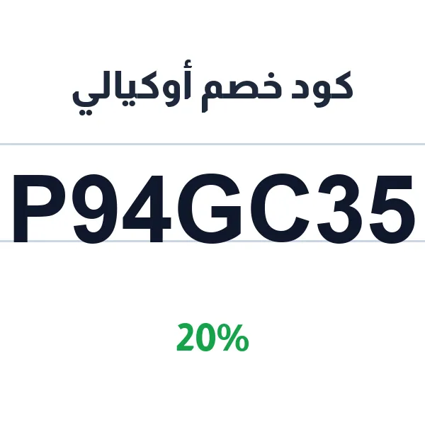 كود خصم أوكيالي على النظارات الشمسية الأصلية للرجال والنساء