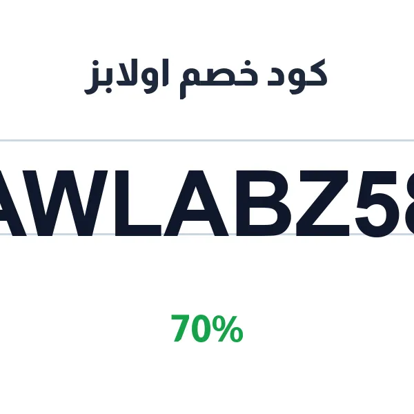 كود خصم اولابز على القهوة المختصة من المحمصة