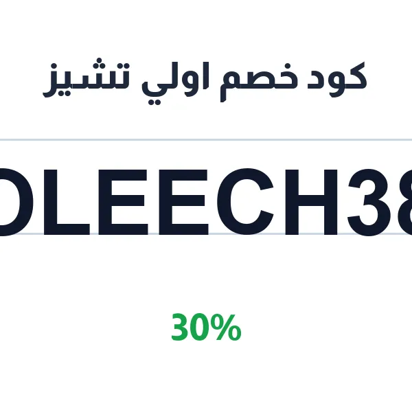 كود خصم اولي تشيز على الحلويات والتشيز كيك