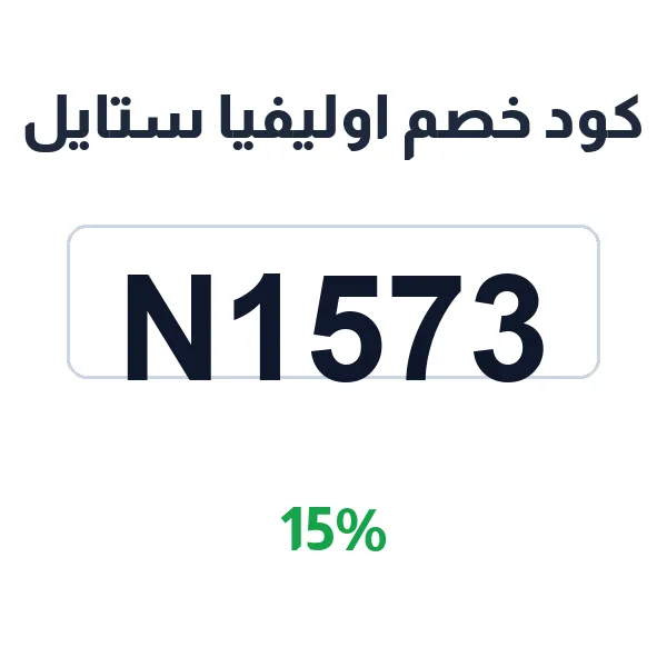 كود خصم اوليفيا ستايل على الفساتين النسائية
