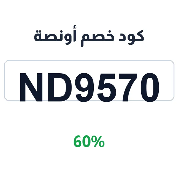 كود خصم أونصة على العطور الرجالية والنسائية الأصلية