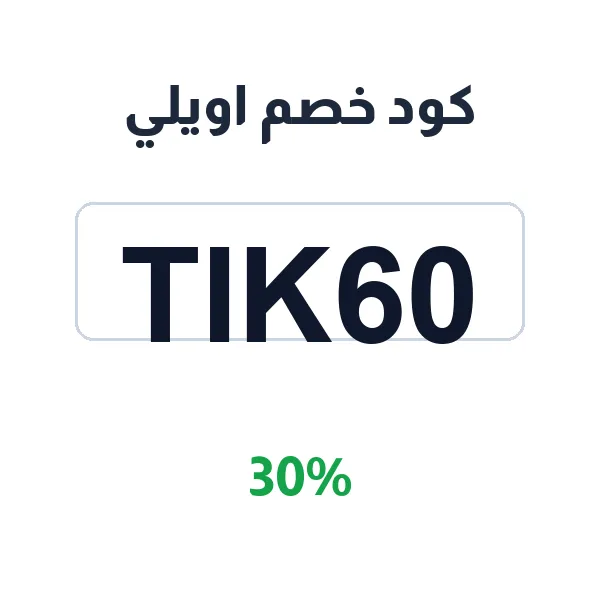 كود خصم اويلي على زيوت الشعر والبشرة الطبيعية
