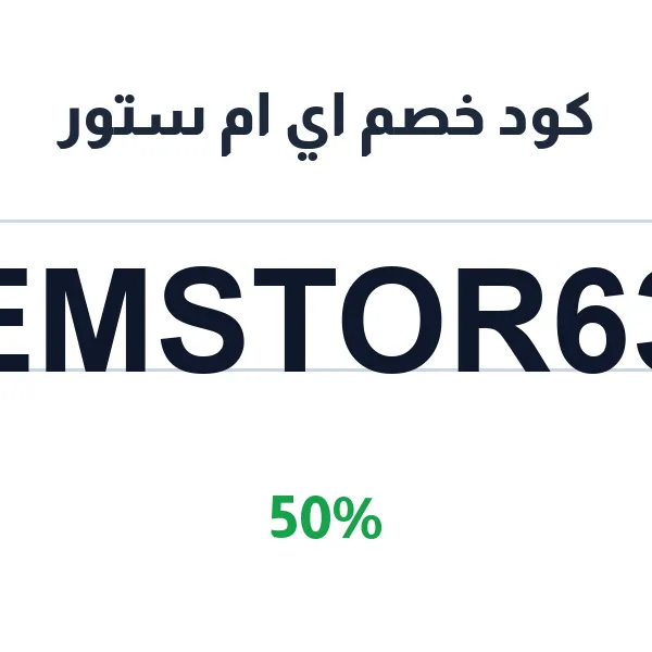 كود خصم اي ام ستور على أطقم كوب القهوة