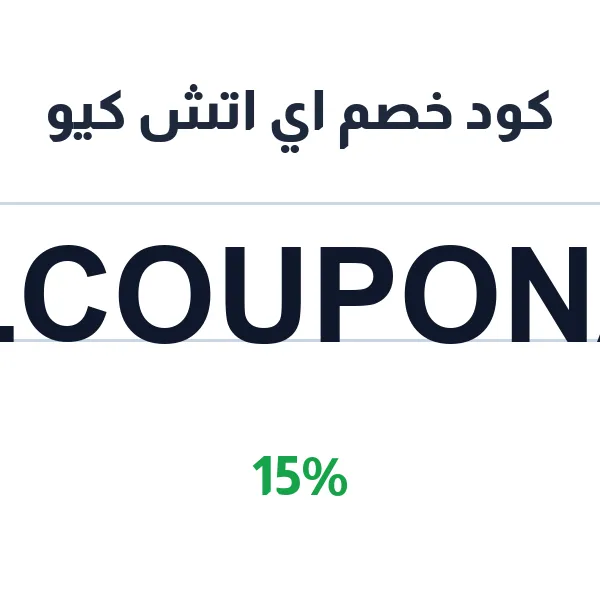 كود خصم اي اتش كيو على مستلزمات المغامرات