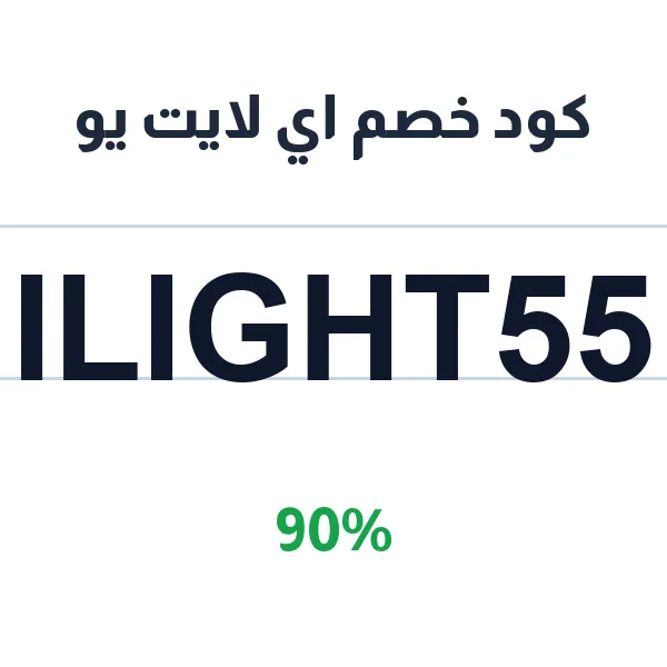 كود خصم اي لايت يو على التعليقات السقفية الفاخرة