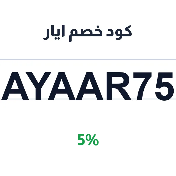 كود خصم ايار على أجهزة العناية بالشعر والتصفيف