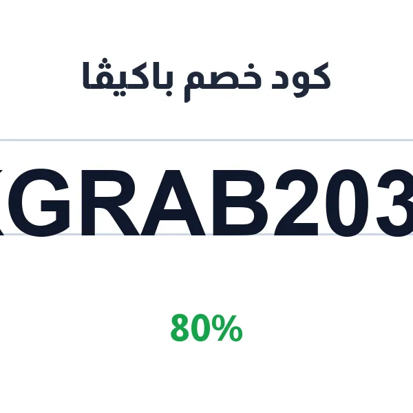 كود خصم باكيڤا على كل منتجات الأيورفيدا كود خصم باكيڤا على كل منتجات الأيورفيدا
