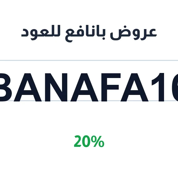 عروض بانافع للعود على البخور بأنواعه