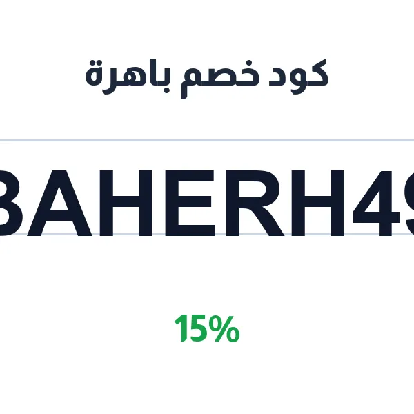 كود خصم باهرة على منظفات المتجر الأساسية كود خصم باهرة على منظفات المتجر الأساسية