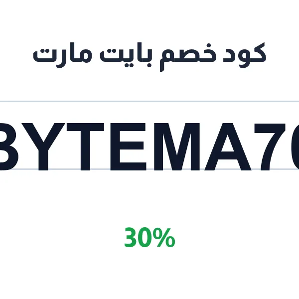 كود خصم بايت مارت على التصاميم الرقمية كود خصم بايت مارت على التصاميم الرقمية