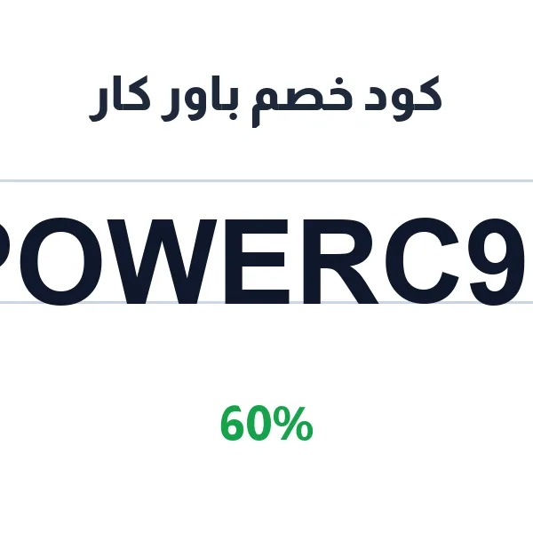 كود خصم باور كار لقطع لاندكروزر الأصلية بجميع الأجيال