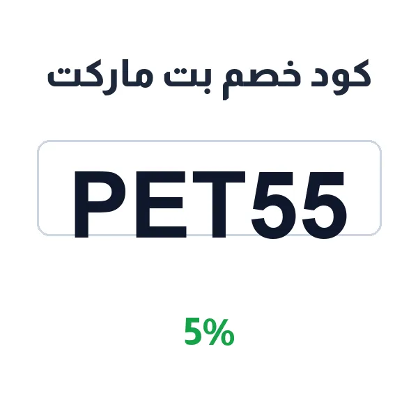 كود خصم بت ماركت على طعام القطط والكلاب