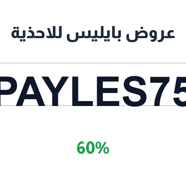 عروض بايليس للاحذية بخصم 60% على تأجير السيارات عروض بايليس للاحذية بخصم 60% على تأجير السيارات