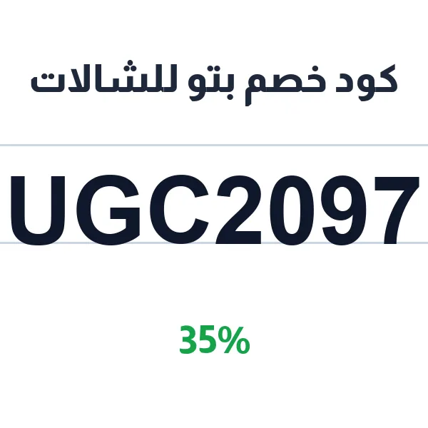 كود خصم بتو للشالات على الكشميري بجميع الألوان