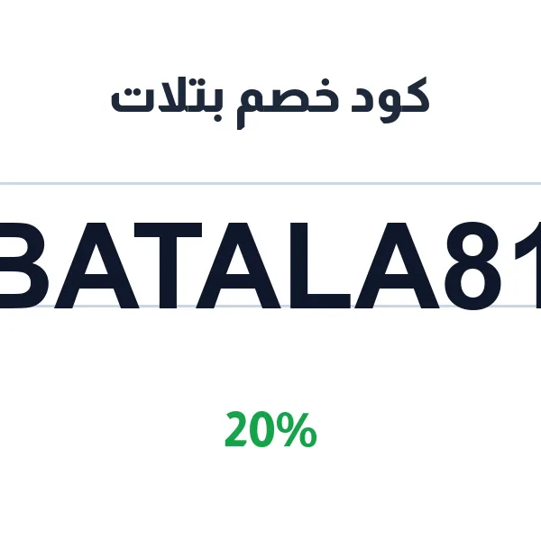 كود خصم بتلات على دهن العود التراد والكمبوي والكوشان