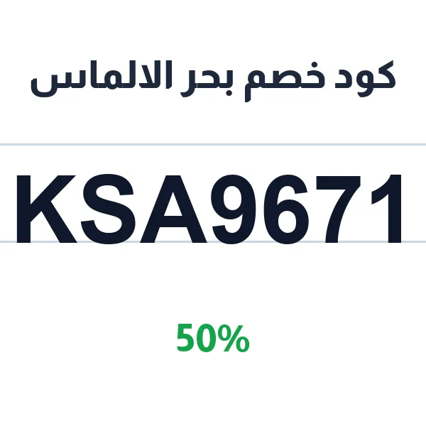 كود خصم بحر الالماس على خواتم ألماس براقة