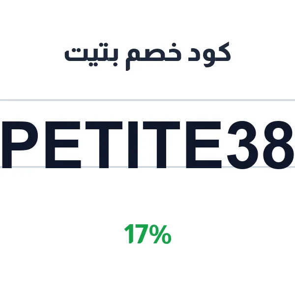 كود خصم بتيت على جميع منتجات القطط والكلاب كود خصم بتيت على جميع منتجات القطط والكلاب