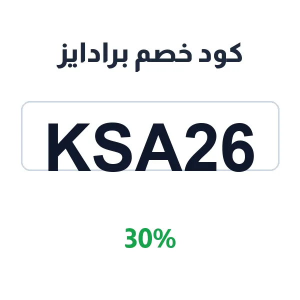كود خصم برادايز على النانو سيراميك لسيارتك