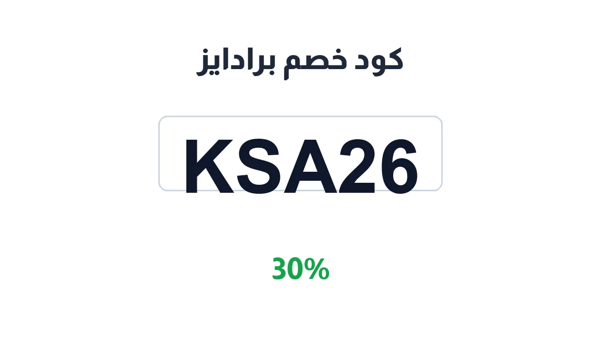 طريقة تفعيل كود خصم برادايز