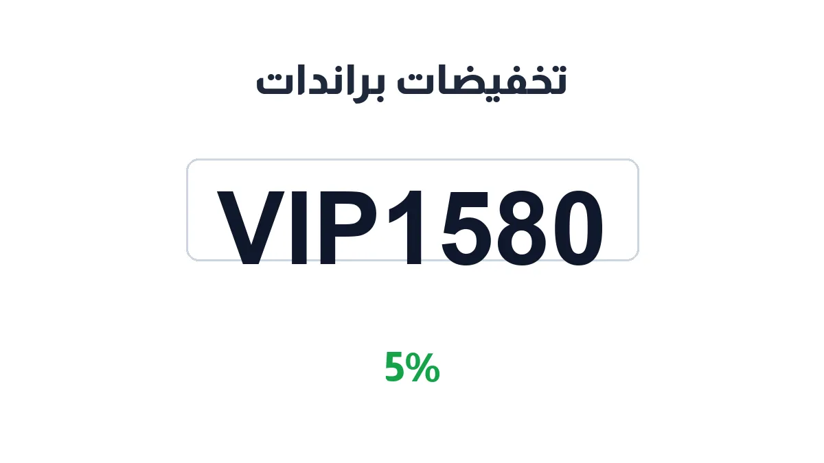 طريقة تفعيل تخفيضات براندات