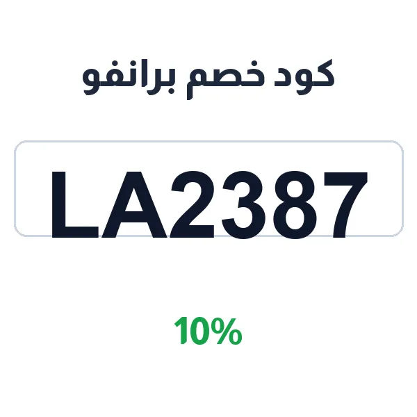 كود خصم برانفو للهدايا بكل المناسبات