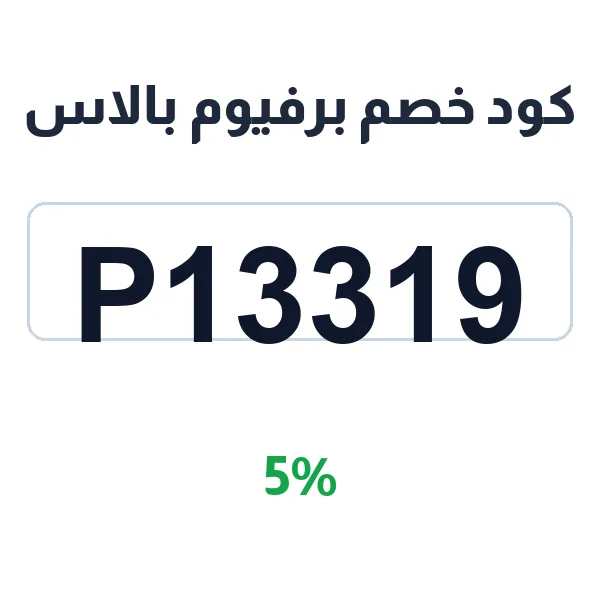 كود خصم برفيوم بالاس على جميع العطور مع عرض 1+1 مجانا