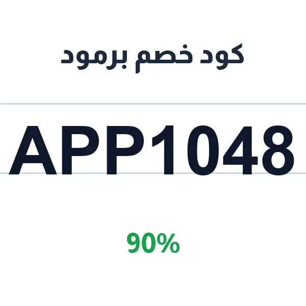كود خصم برمود على تشكيلة الحقائب والإكسسوارات كود خصم برمود على تشكيلة الحقائب والإكسسوارات