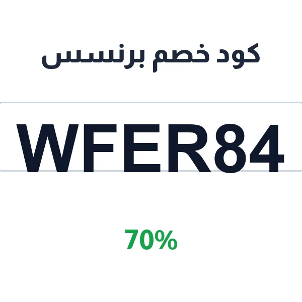 كود خصم برنسس على عطور نيش فرنسية فاخرة