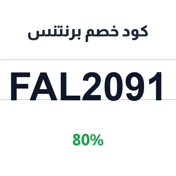 كود خصم برنتنس على كل خدمات الطباعة والمطبوعات كود خصم برنتنس على كل خدمات الطباعة والمطبوعات