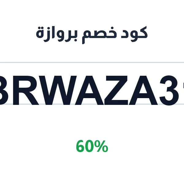 كود خصم بروازة على اللوحات الفنية الكلاسيكية