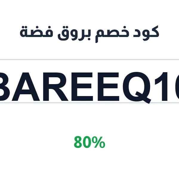 كود خصم بروق فضة على المجوهرات الفضية كود خصم بروق فضة على المجوهرات الفضية