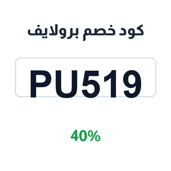 كود خصم برولايف على الأساور والسلاسل والأقراط كود خصم برولايف على الأساور والسلاسل والأقراط