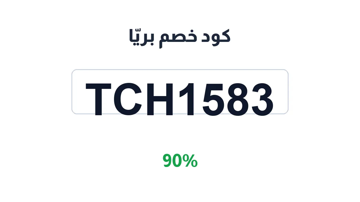 طريقة تفعيل كود خصم بريّا